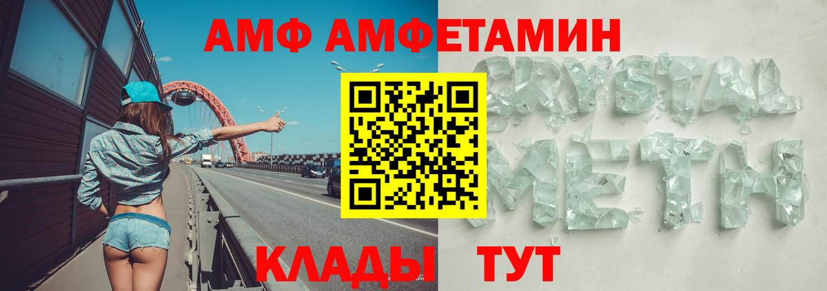 АМФ VHQ Ефремов