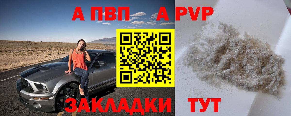 Ефремов  А ПВП  Вход с VPN  Альфа ПВП Crystall  А ПВП Crystall  A PVP крисы CK 