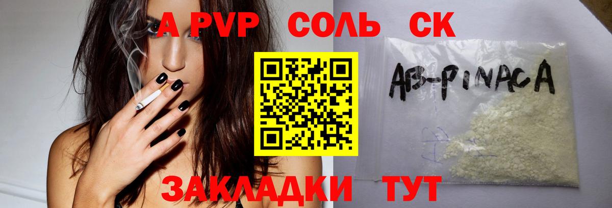 А ПВП Соль Ефремов