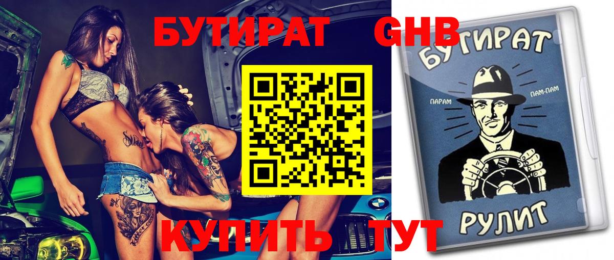 Ефремов  БУТИРАТ жидкий экстази  Вход с VPN 