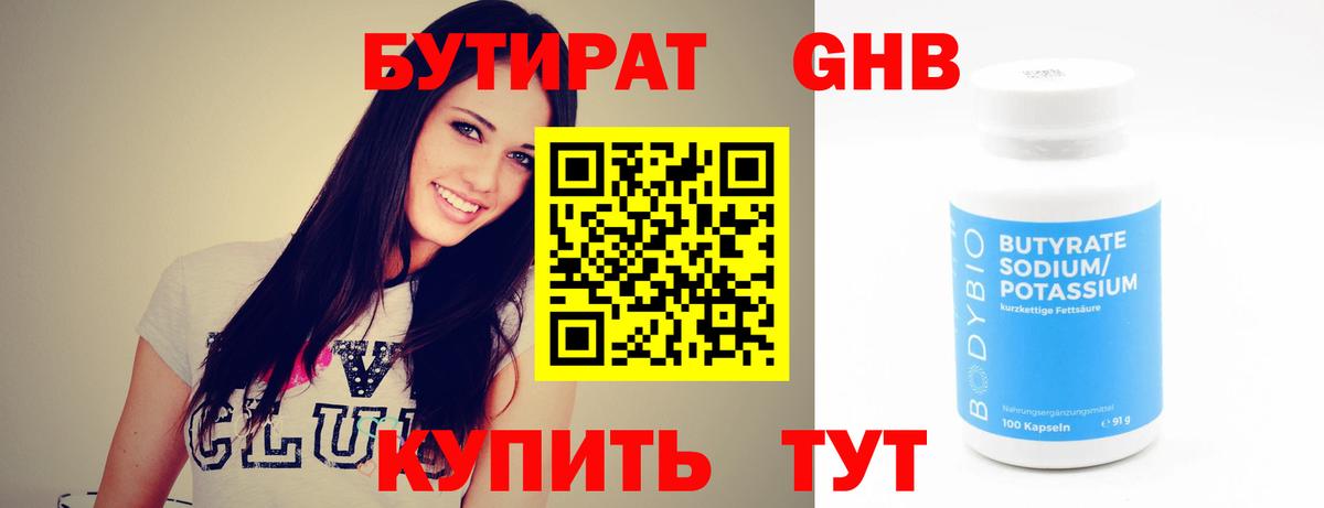 Бутират оксана Ефремов