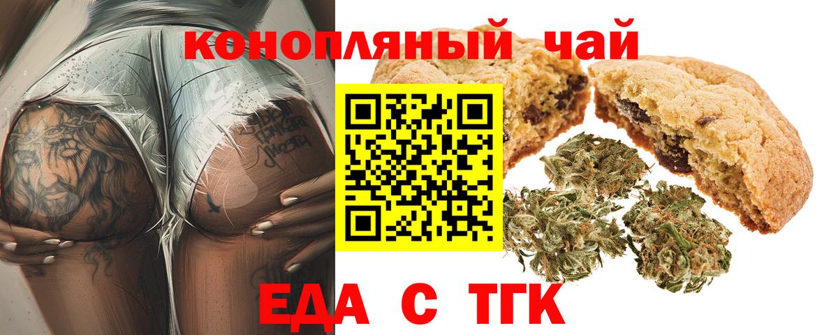 Печенье с ТГК марихуана Ефремов