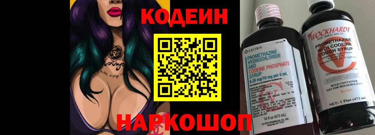 Кодеиновый сироп Lean Purple Drank  Кодеин Purple Drank  Ефремов  Вход с VPN 