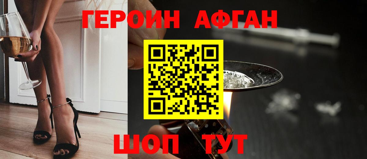 ГЕРОИН афганец  Вход с VPN  Ефремов 