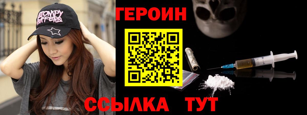 ГЕРОИН Heroin Ефремов
