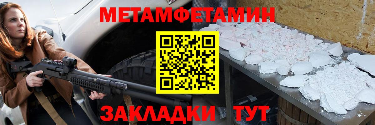 МЕТАМФЕТАМИН кристалл Ефремов